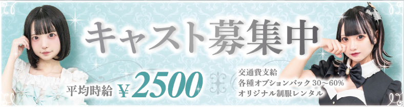 キュアキャッスル 求人情報